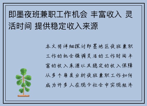 即墨夜班兼职工作机会 丰富收入 灵活时间 提供稳定收入来源