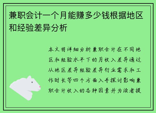 兼职会计一个月能赚多少钱根据地区和经验差异分析