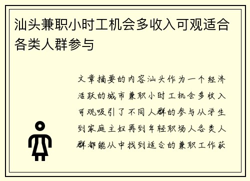 汕头兼职小时工机会多收入可观适合各类人群参与