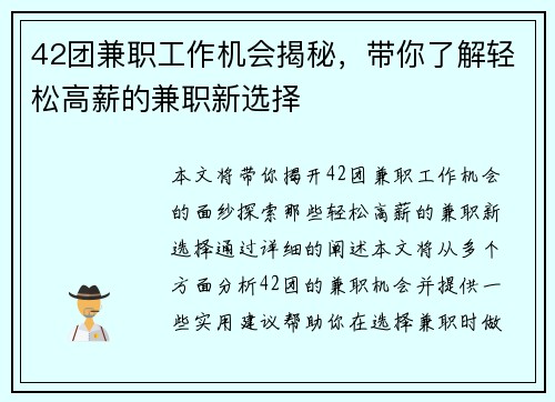 42团兼职工作机会揭秘，带你了解轻松高薪的兼职新选择