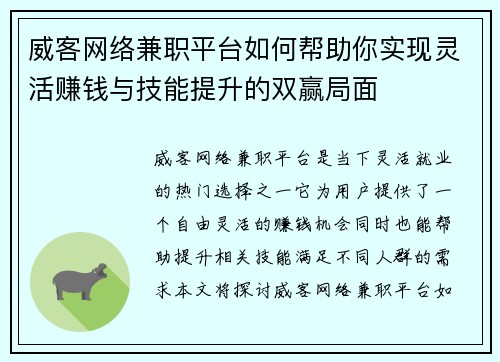 威客网络兼职平台如何帮助你实现灵活赚钱与技能提升的双赢局面