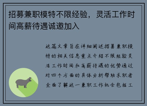 招募兼职模特不限经验，灵活工作时间高薪待遇诚邀加入