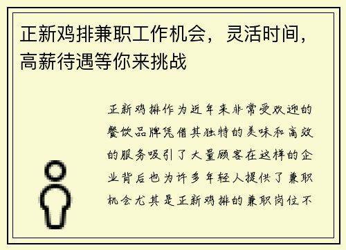 正新鸡排兼职工作机会，灵活时间，高薪待遇等你来挑战