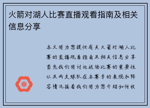 火箭对湖人比赛直播观看指南及相关信息分享