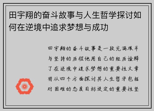 田宇翔的奋斗故事与人生哲学探讨如何在逆境中追求梦想与成功