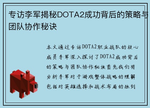 专访李军揭秘DOTA2成功背后的策略与团队协作秘诀