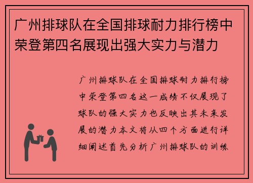 广州排球队在全国排球耐力排行榜中荣登第四名展现出强大实力与潜力