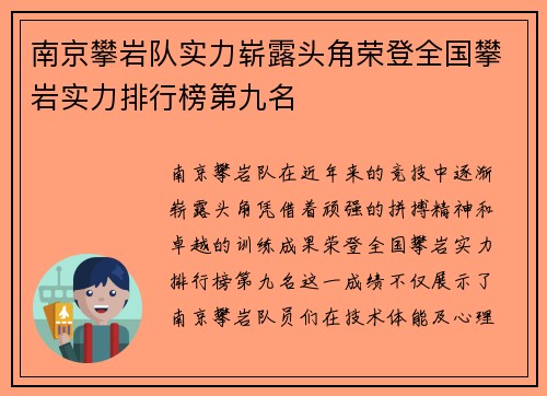 南京攀岩队实力崭露头角荣登全国攀岩实力排行榜第九名