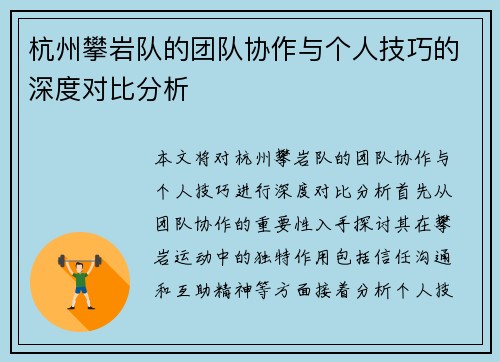 杭州攀岩队的团队协作与个人技巧的深度对比分析