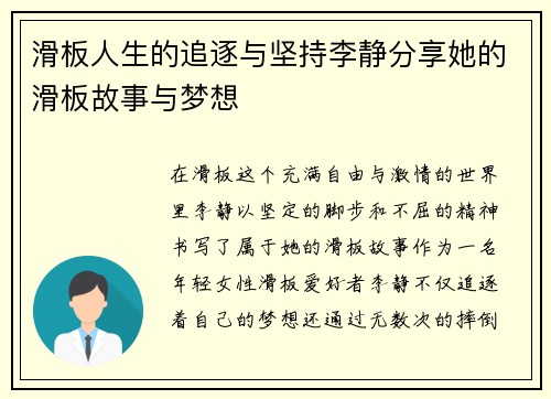 滑板人生的追逐与坚持李静分享她的滑板故事与梦想
