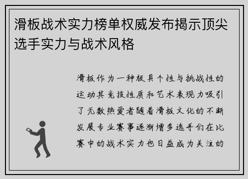 滑板战术实力榜单权威发布揭示顶尖选手实力与战术风格