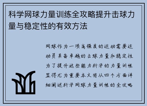 科学网球力量训练全攻略提升击球力量与稳定性的有效方法
