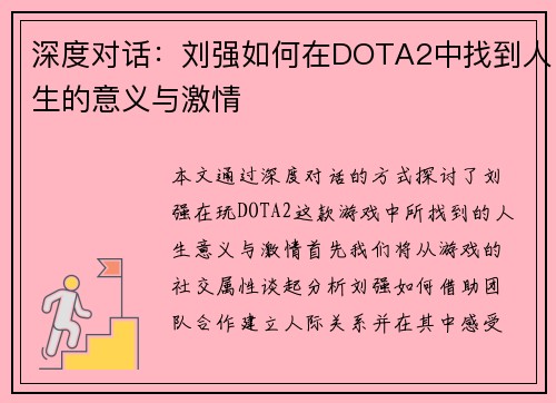 深度对话：刘强如何在DOTA2中找到人生的意义与激情