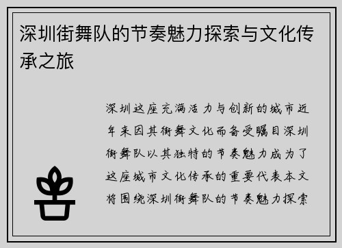 深圳街舞队的节奏魅力探索与文化传承之旅