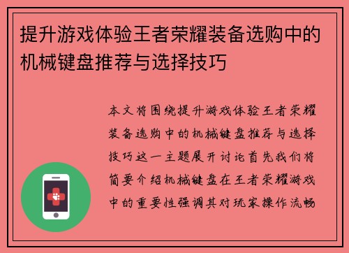 提升游戏体验王者荣耀装备选购中的机械键盘推荐与选择技巧