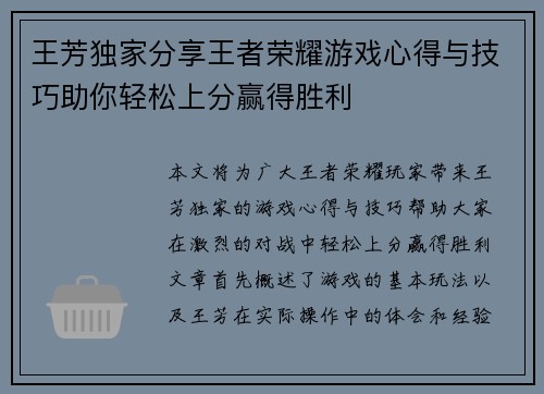 王芳独家分享王者荣耀游戏心得与技巧助你轻松上分赢得胜利