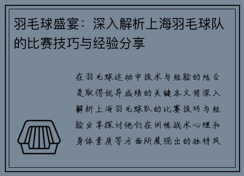 羽毛球盛宴：深入解析上海羽毛球队的比赛技巧与经验分享