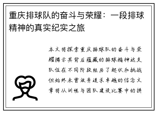 重庆排球队的奋斗与荣耀：一段排球精神的真实纪实之旅