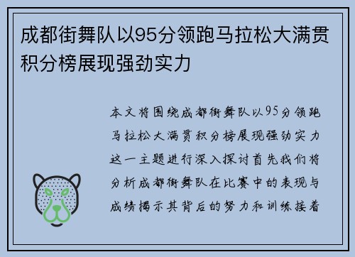 成都街舞队以95分领跑马拉松大满贯积分榜展现强劲实力