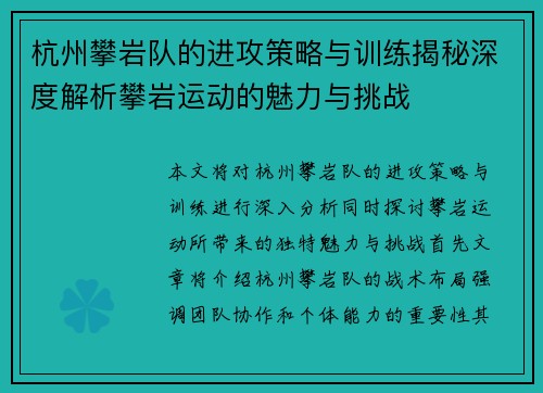杭州攀岩队的进攻策略与训练揭秘深度解析攀岩运动的魅力与挑战