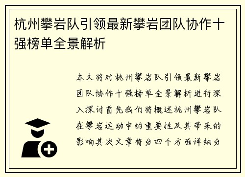 杭州攀岩队引领最新攀岩团队协作十强榜单全景解析