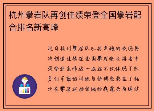杭州攀岩队再创佳绩荣登全国攀岩配合排名新高峰