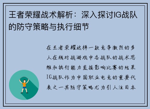 王者荣耀战术解析：深入探讨IG战队的防守策略与执行细节
