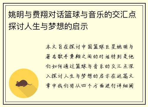 姚明与费翔对话篮球与音乐的交汇点探讨人生与梦想的启示