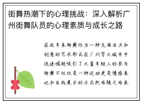 街舞热潮下的心理挑战：深入解析广州街舞队员的心理素质与成长之路