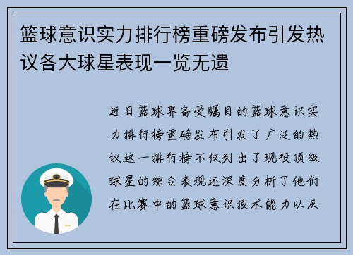 篮球意识实力排行榜重磅发布引发热议各大球星表现一览无遗