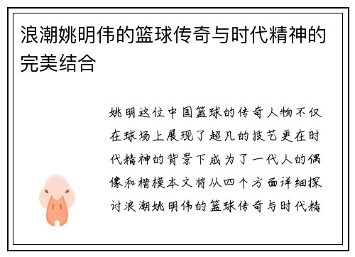 浪潮姚明伟的篮球传奇与时代精神的完美结合