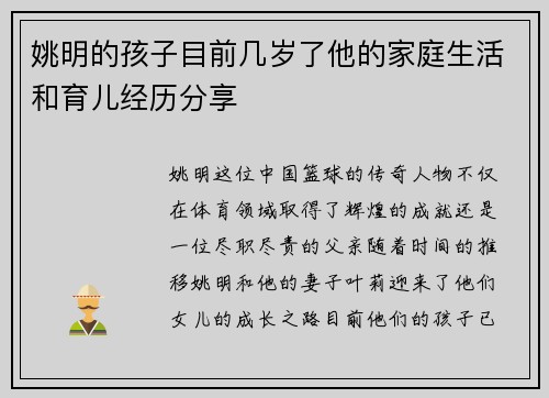 姚明的孩子目前几岁了他的家庭生活和育儿经历分享