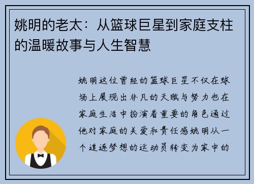 姚明的老太：从篮球巨星到家庭支柱的温暖故事与人生智慧