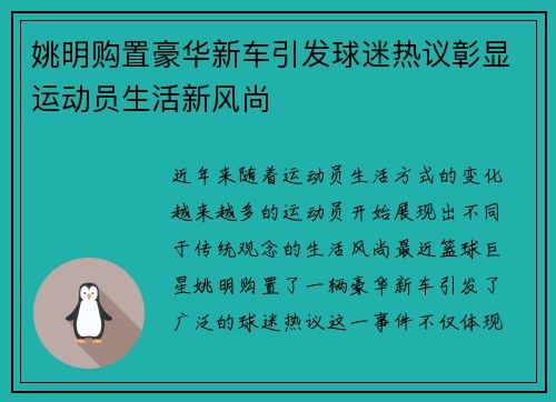 姚明购置豪华新车引发球迷热议彰显运动员生活新风尚