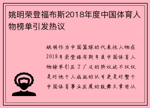 姚明荣登福布斯2018年度中国体育人物榜单引发热议