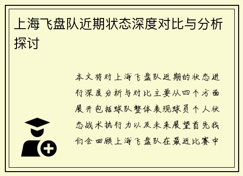 上海飞盘队近期状态深度对比与分析探讨