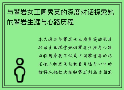 与攀岩女王周秀英的深度对话探索她的攀岩生涯与心路历程