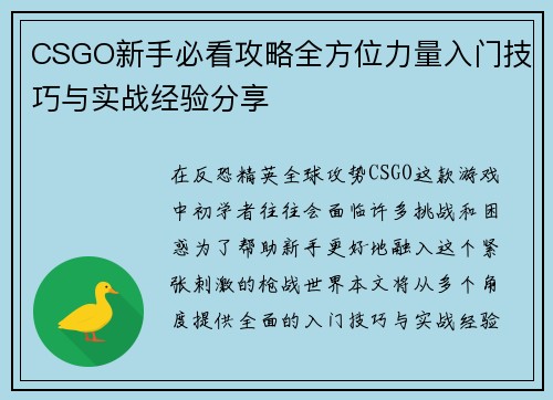 CSGO新手必看攻略全方位力量入门技巧与实战经验分享