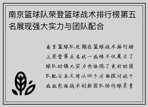 南京篮球队荣登篮球战术排行榜第五名展现强大实力与团队配合