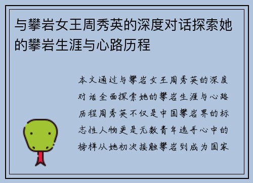 与攀岩女王周秀英的深度对话探索她的攀岩生涯与心路历程