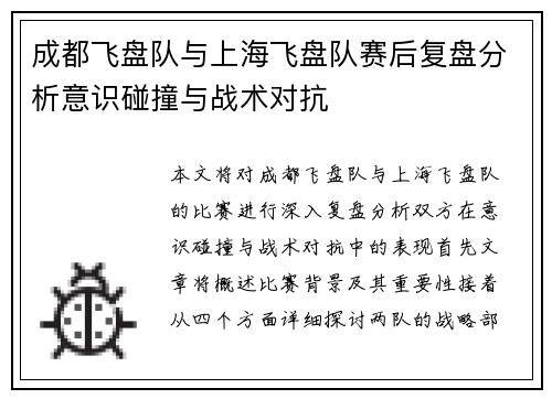 成都飞盘队与上海飞盘队赛后复盘分析意识碰撞与战术对抗