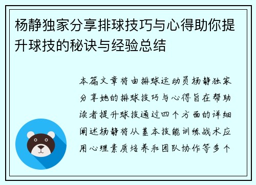 杨静独家分享排球技巧与心得助你提升球技的秘诀与经验总结