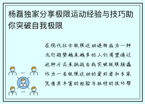 杨磊独家分享极限运动经验与技巧助你突破自我极限