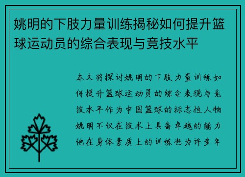 姚明的下肢力量训练揭秘如何提升篮球运动员的综合表现与竞技水平