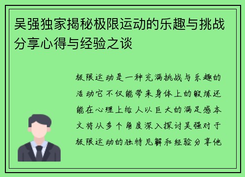 吴强独家揭秘极限运动的乐趣与挑战分享心得与经验之谈