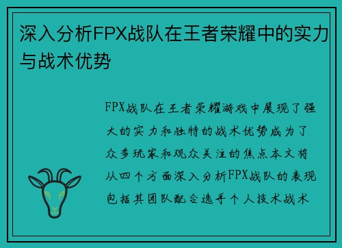 深入分析FPX战队在王者荣耀中的实力与战术优势