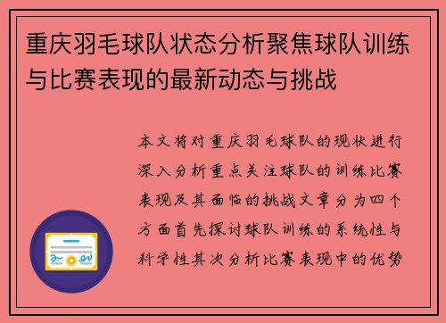 重庆羽毛球队状态分析聚焦球队训练与比赛表现的最新动态与挑战