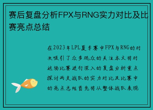 赛后复盘分析FPX与RNG实力对比及比赛亮点总结