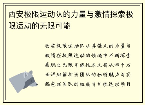 西安极限运动队的力量与激情探索极限运动的无限可能
