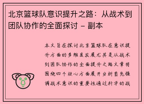 北京篮球队意识提升之路：从战术到团队协作的全面探讨 - 副本